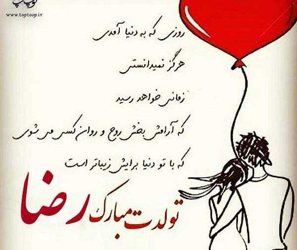 عکس نوشته شوهرم رضا