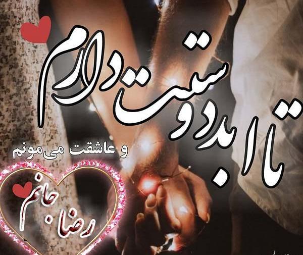 عکس نوشته شوهرم رضا