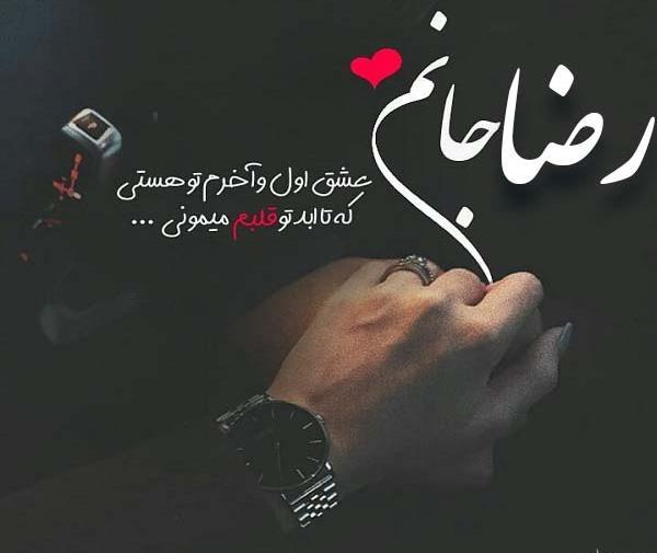 عکس نوشته شوهرم رضا
