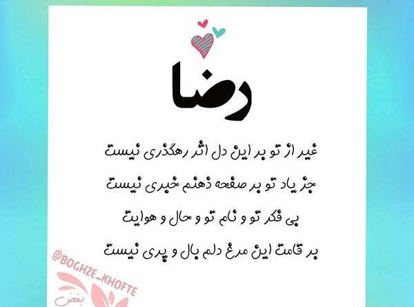 عکس نوشته شوهرم رضا