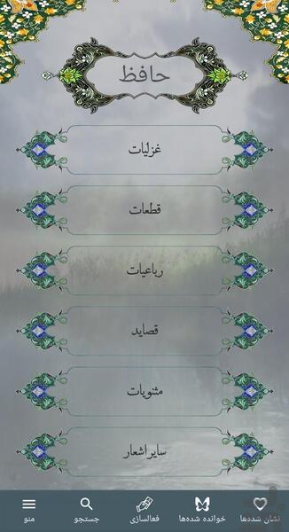 عکس از غزل حافظ