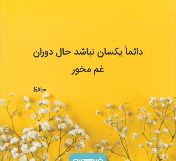 عکس از غزل حافظ