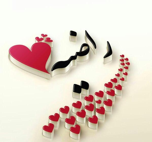 عکس راضیه تولدت مبارک