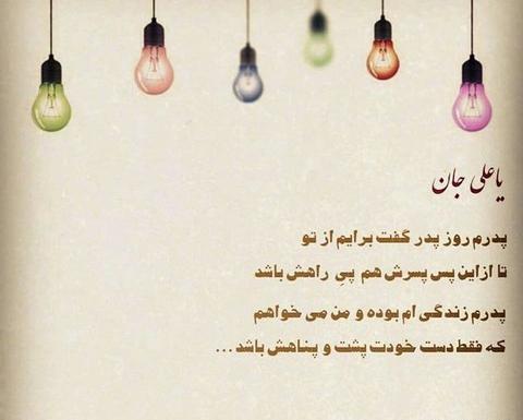 عکس پدر جان