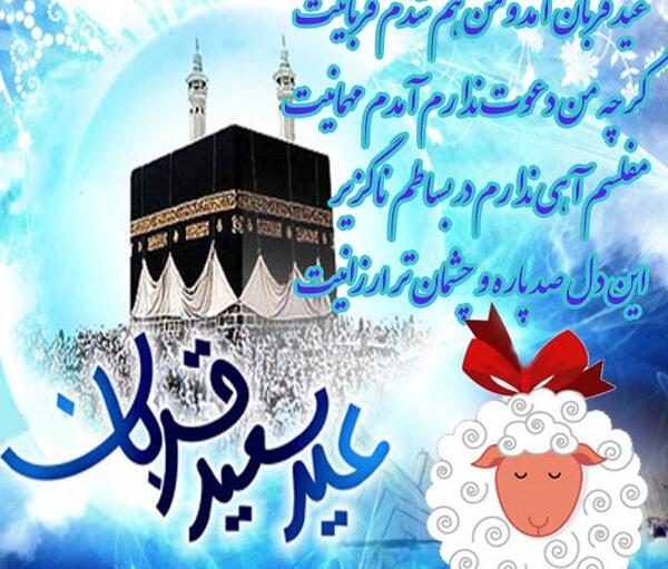 عکس نوشته عید قربان و غدیر