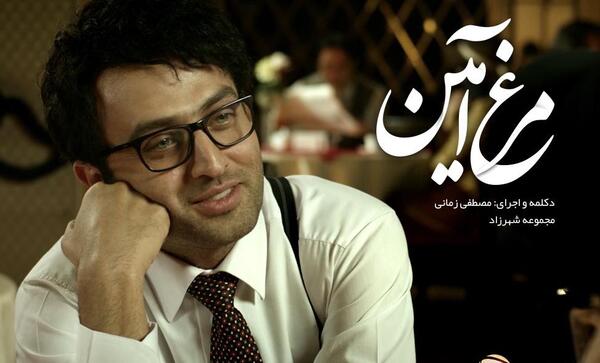 عکس نوشته مرغ آمین درد آلودیست