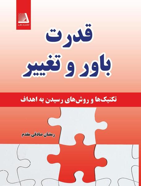 عکس نوشته های قدرت تلقین