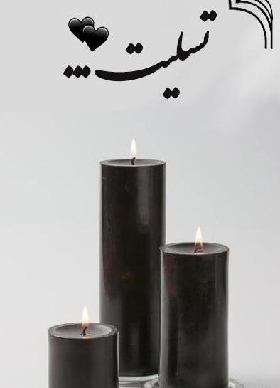 عکس استیکر تسلیت