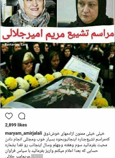 عکس نوشته مریم فوت شد