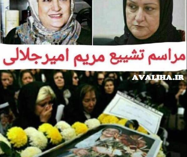 عکس نوشته مریم فوت شد