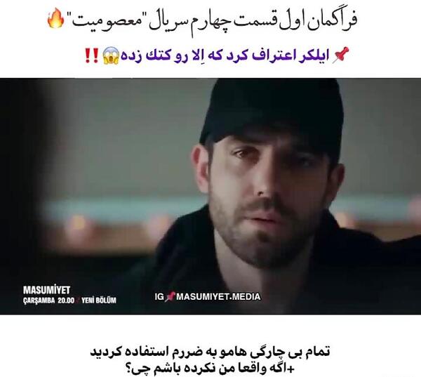 عکس ایرم در سریال معصومیت
