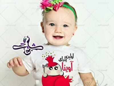 عکس یلدایی نی نی