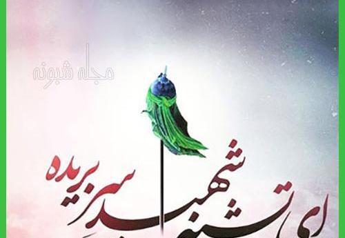 دانلود عکس ظهر عاشورا