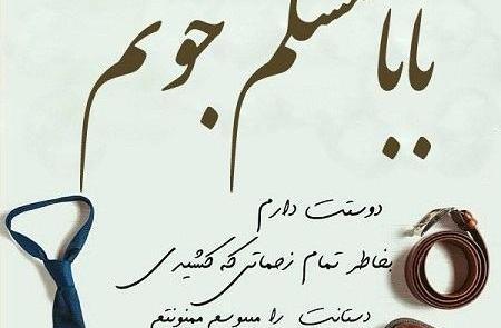عکس نوشته بابا سعید تولدت مبارک