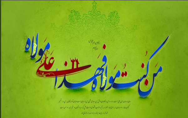 عکس نوشته غدیر و امام زمان