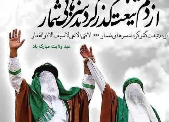 عکس نوشته غدیر و امام زمان