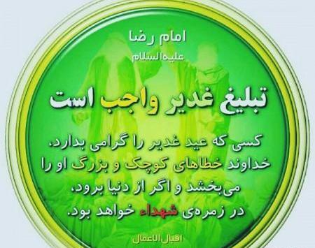 عکس نوشته غدیر و امام زمان