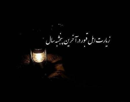 عکس های فاتحه خوانی