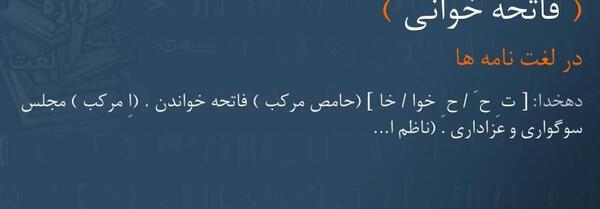 عکس های فاتحه خوانی