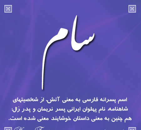 عکس محمد سام