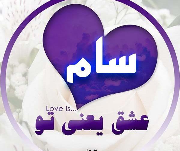 عکس محمد سام