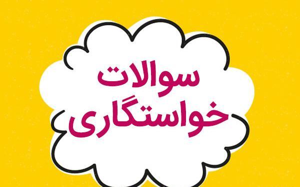 عکس سوالات ذهنی
