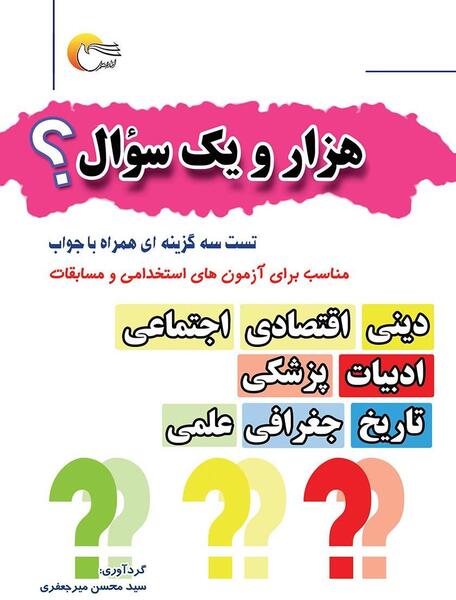 عکس سوالات ذهنی