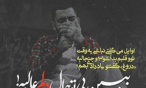 عکس نوشته علی سورنا
