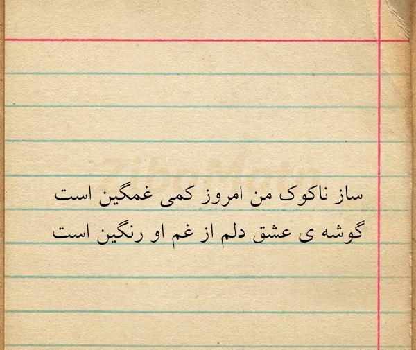 عکس نوشته ساز غمگین