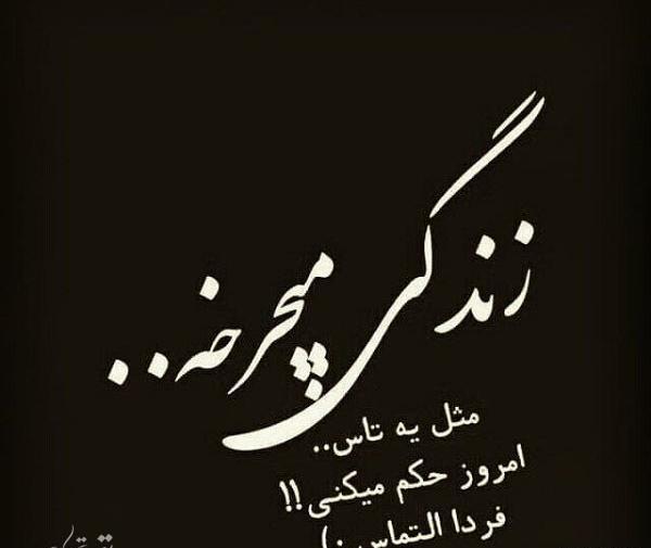 عکس نوشته ساز روزگار