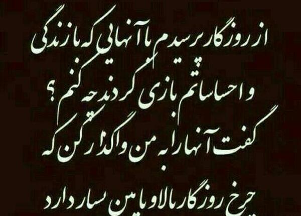 عکس نوشته ساز روزگار