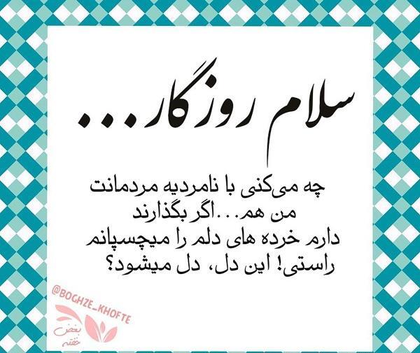 عکس نوشته ساز روزگار