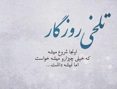 عکس نوشته ساز روزگار