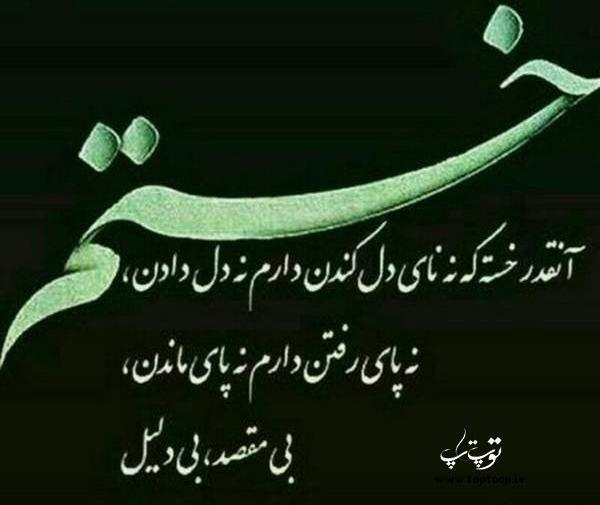 عکس نوشته ساز روزگار