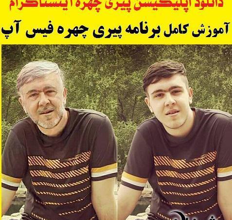 عکس پیری چهره
