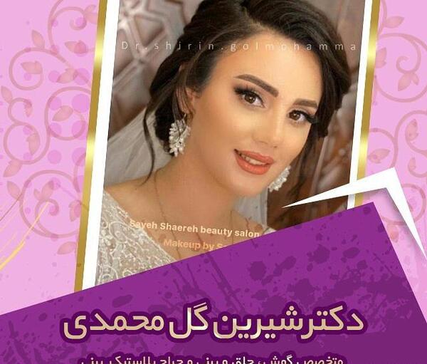 عکس شیرین گل