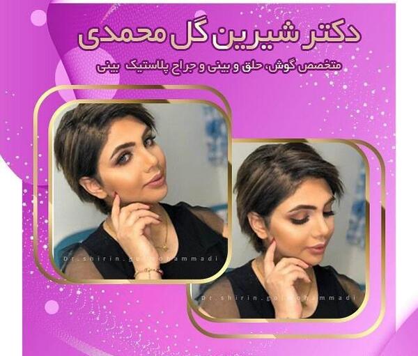 عکس شیرین گل