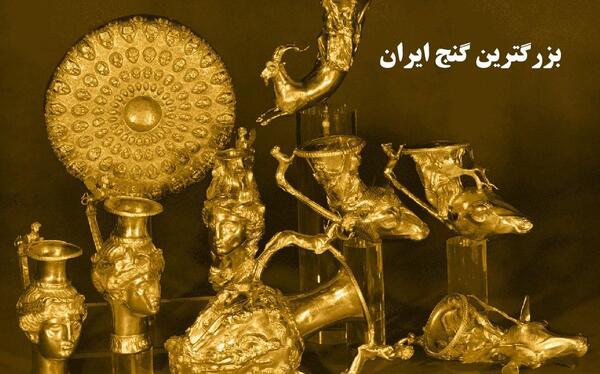 عکس گنج داریوش سوم
