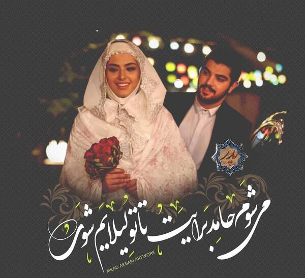 عکس نوشته های حامد و لیلا