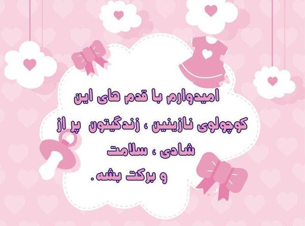 عکس نوشته رفیق خاله شدنت مبارک