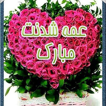 عکس نوشته رفیق خاله شدنت مبارک