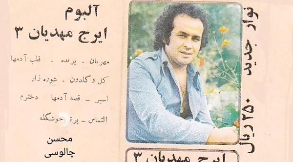 عکس پیری ایرج مهدیان
