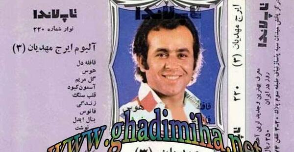 عکس پیری ایرج مهدیان