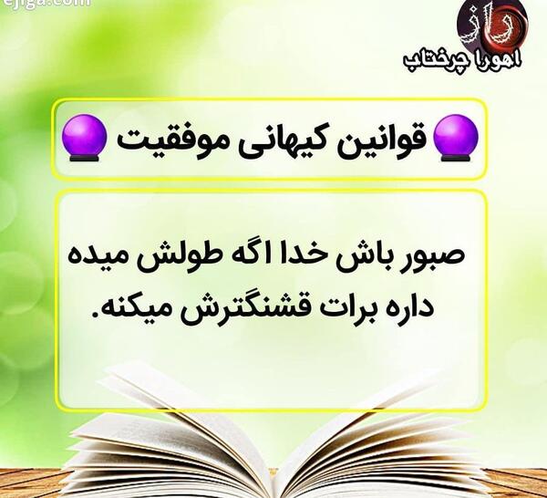 عکس خدا اگه طولش میده قشنگترش میکنه
