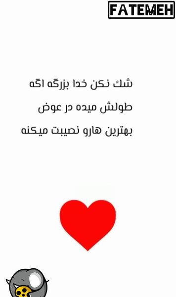عکس خدا اگه طولش میده قشنگترش میکنه