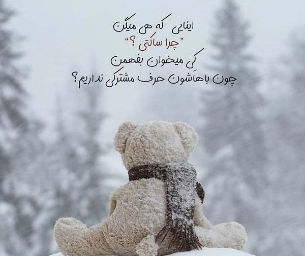 عکس نوشته ساکتم ولی کور نه