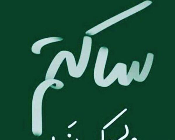 عکس نوشته ساکتم ولی کور نه