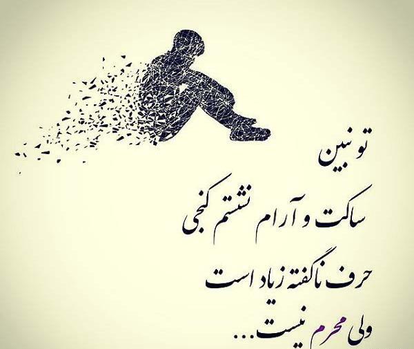عکس نوشته ساکتم ولی کور نه