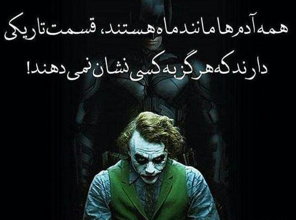 عکس جوکر خفن با متن