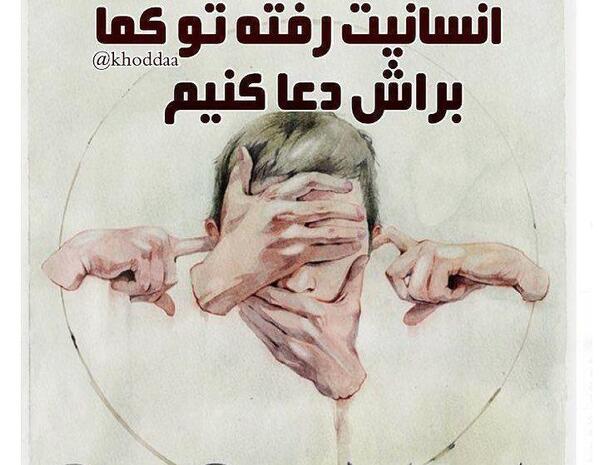 عکس مفهومی انسانیت